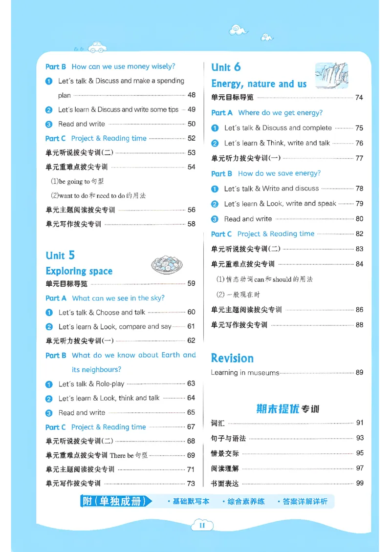 《典中点_26秋小学初中各机构教辅大合集（一本、教材帮、阳光同学、王朝霞、实验班、小典中点、上分卷、白欧、课堂笔记等等）_26秋小学教辅资料_32026秋小学《典中点》系列语数英_529》第6页预览