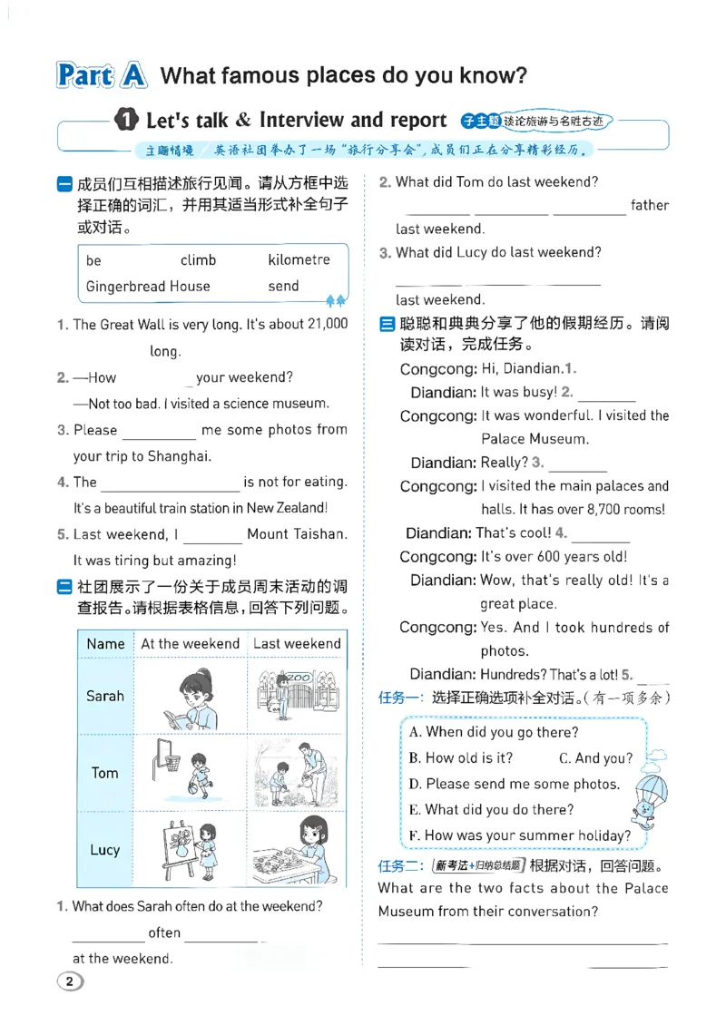 《典中点_26秋小学初中各机构教辅大合集（一本、教材帮、阳光同学、王朝霞、实验班、小典中点、上分卷、白欧、课堂笔记等等）_26秋小学教辅资料_32026秋小学《典中点》系列语数英_529》第8页预览