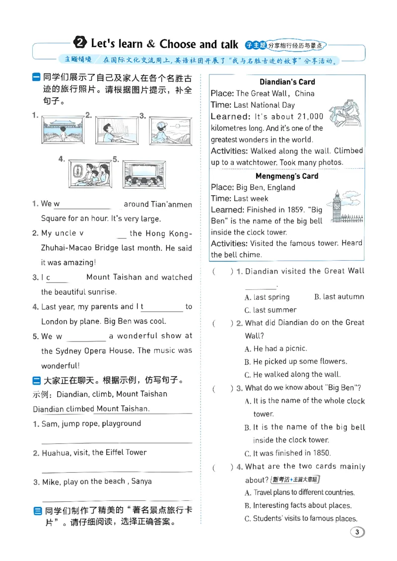 《典中点_26秋小学初中各机构教辅大合集（一本、教材帮、阳光同学、王朝霞、实验班、小典中点、上分卷、白欧、课堂笔记等等）_26秋小学教辅资料_32026秋小学《典中点》系列语数英_529》第9页预览