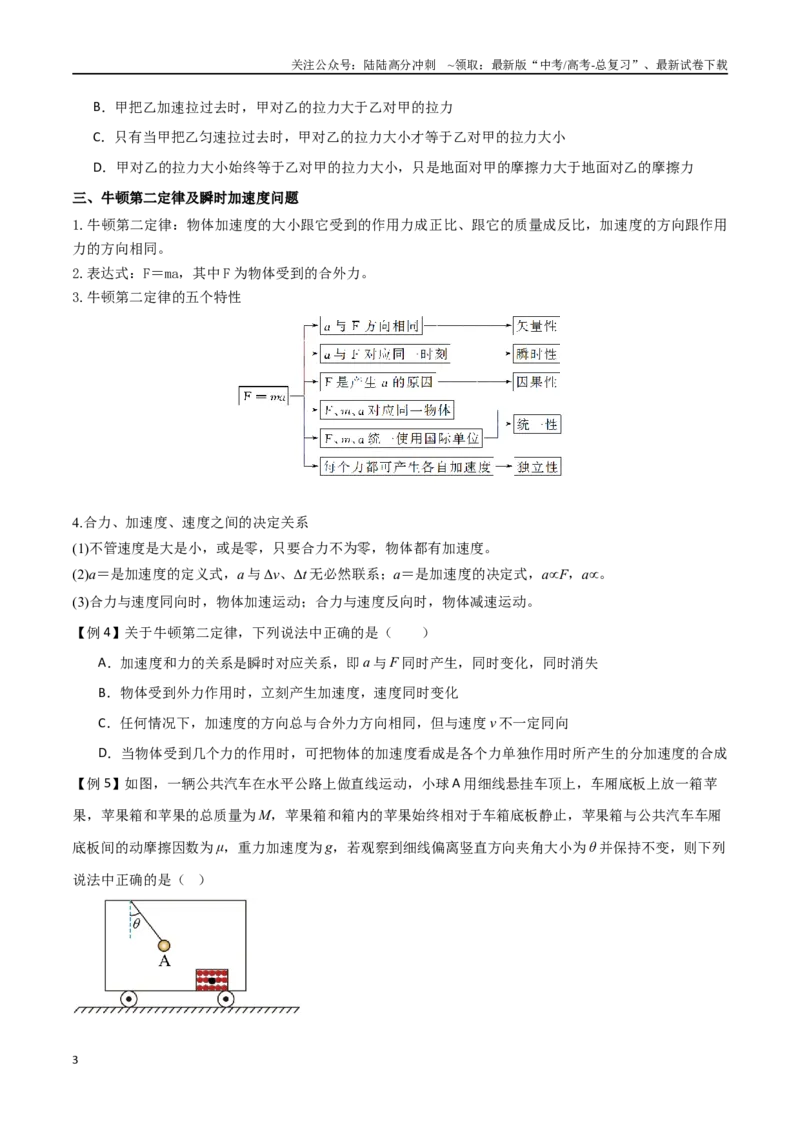 《专题14牛顿三大定律（原卷版）_04-物理-高考总复习_一轮复习_2024年_2024年高考物理一轮大单元综合复习导学练讲义练习_第三部分：牛顿运动定律(7)份》第3页预览