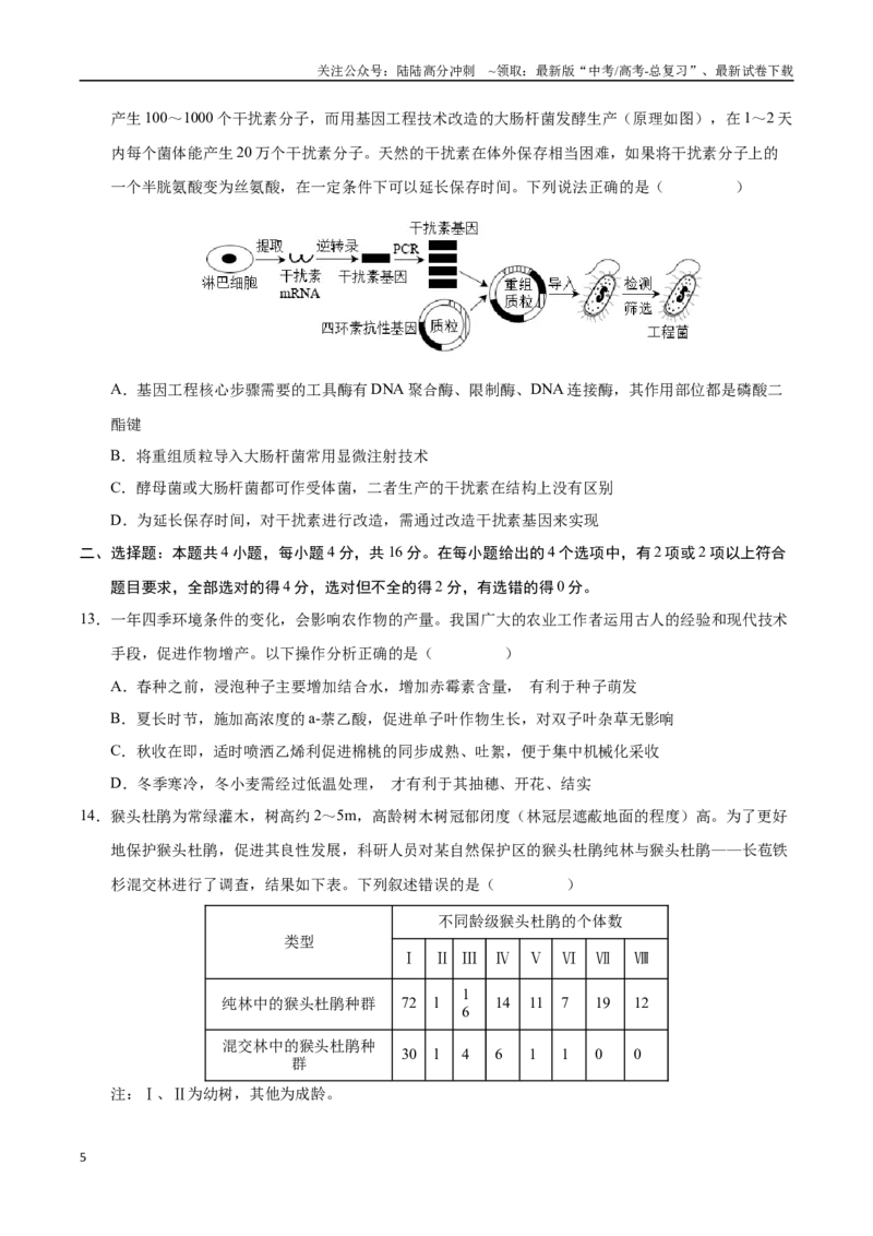 《生物（江西卷）（考试版）_06-生物-高考总复习_一轮复习_2025年_2025年高考生物第一次模拟卷24套》第5页预览