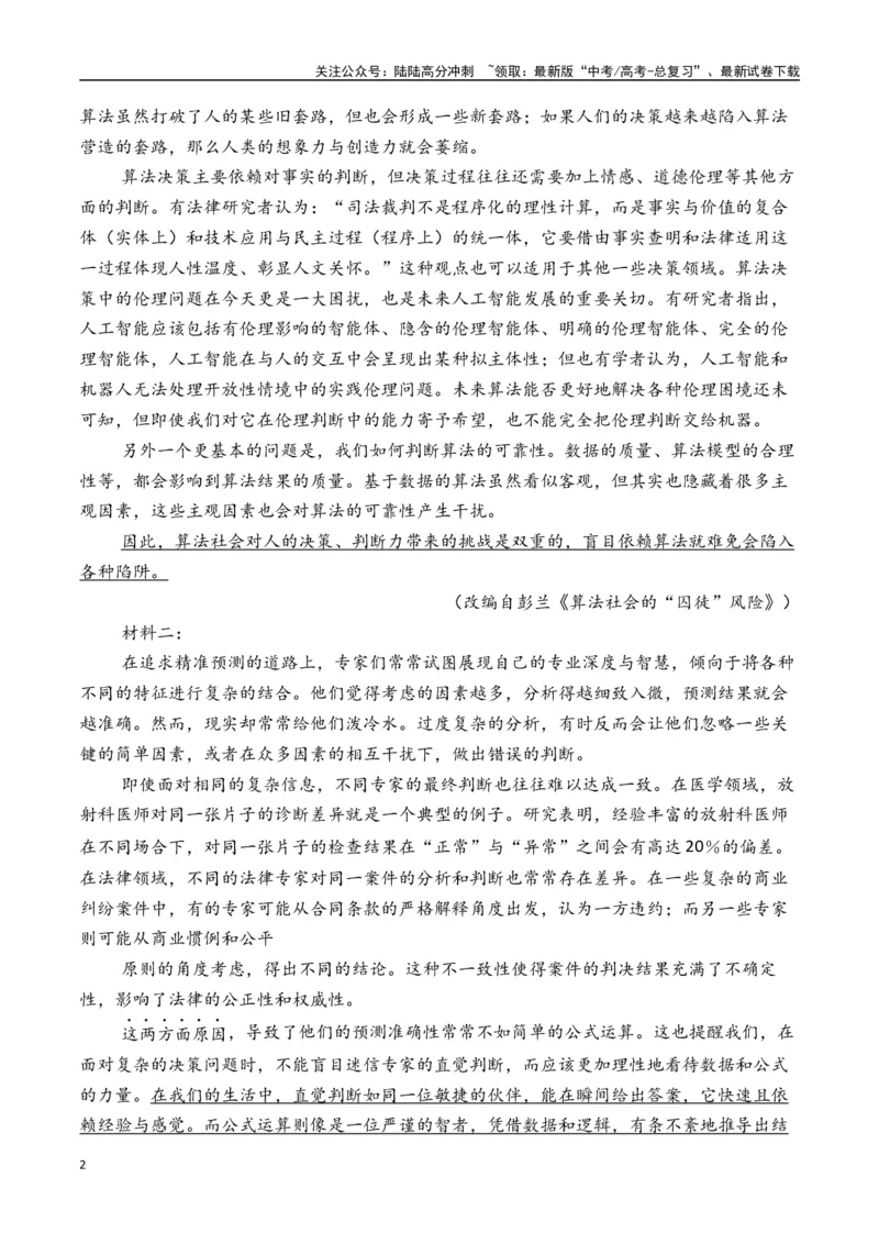 《新高考语文押题预测卷一（原卷版）_专项复习_2025年_2025届新高考语文全国各省市联考卷精选（新高考通用）》第2页预览