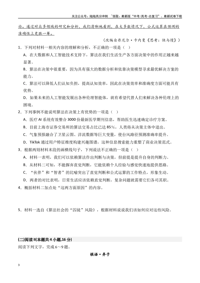 《新高考语文押题预测卷一（原卷版）_专项复习_2025年_2025届新高考语文全国各省市联考卷精选（新高考通用）》第3页预览