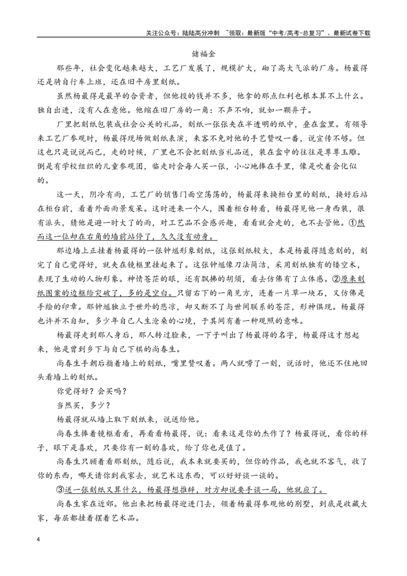 《新高考语文押题预测卷一（原卷版）_专项复习_2025年_2025届新高考语文全国各省市联考卷精选（新高考通用）》第4页预览