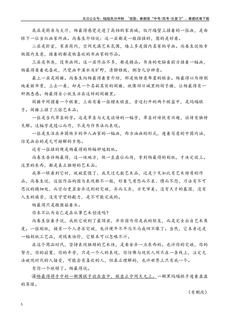 《新高考语文押题预测卷一（原卷版）_专项复习_2025年_2025届新高考语文全国各省市联考卷精选（新高考通用）》第5页预览