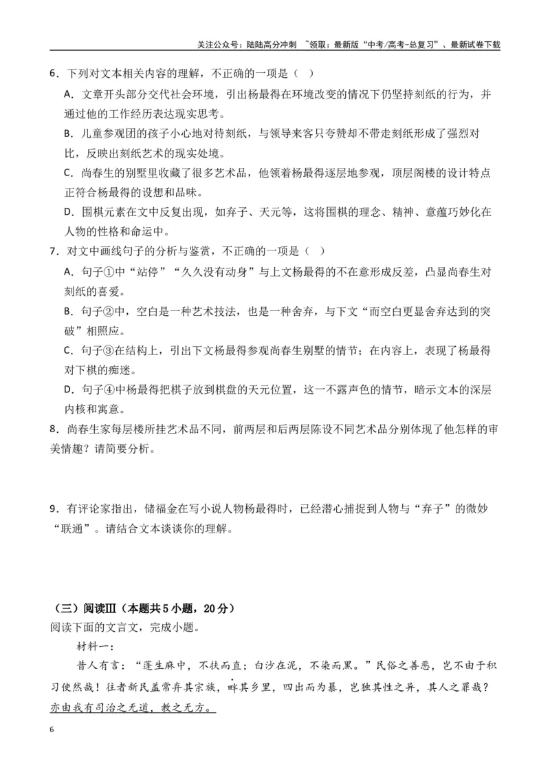 《新高考语文押题预测卷一（原卷版）_专项复习_2025年_2025届新高考语文全国各省市联考卷精选（新高考通用）》第6页预览