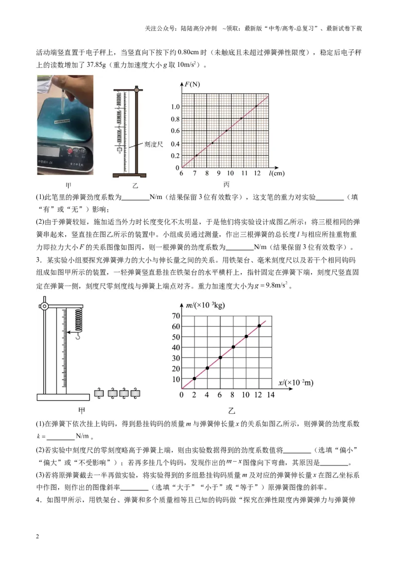 《第08讲实验：探究弹簧弹力与形变量的关系、实验：探究两个互成角度的力的合成规律（练习）（学生版）_04-物理-高考总复习_一轮复习_2025年_第二章相互作用》第2页预览