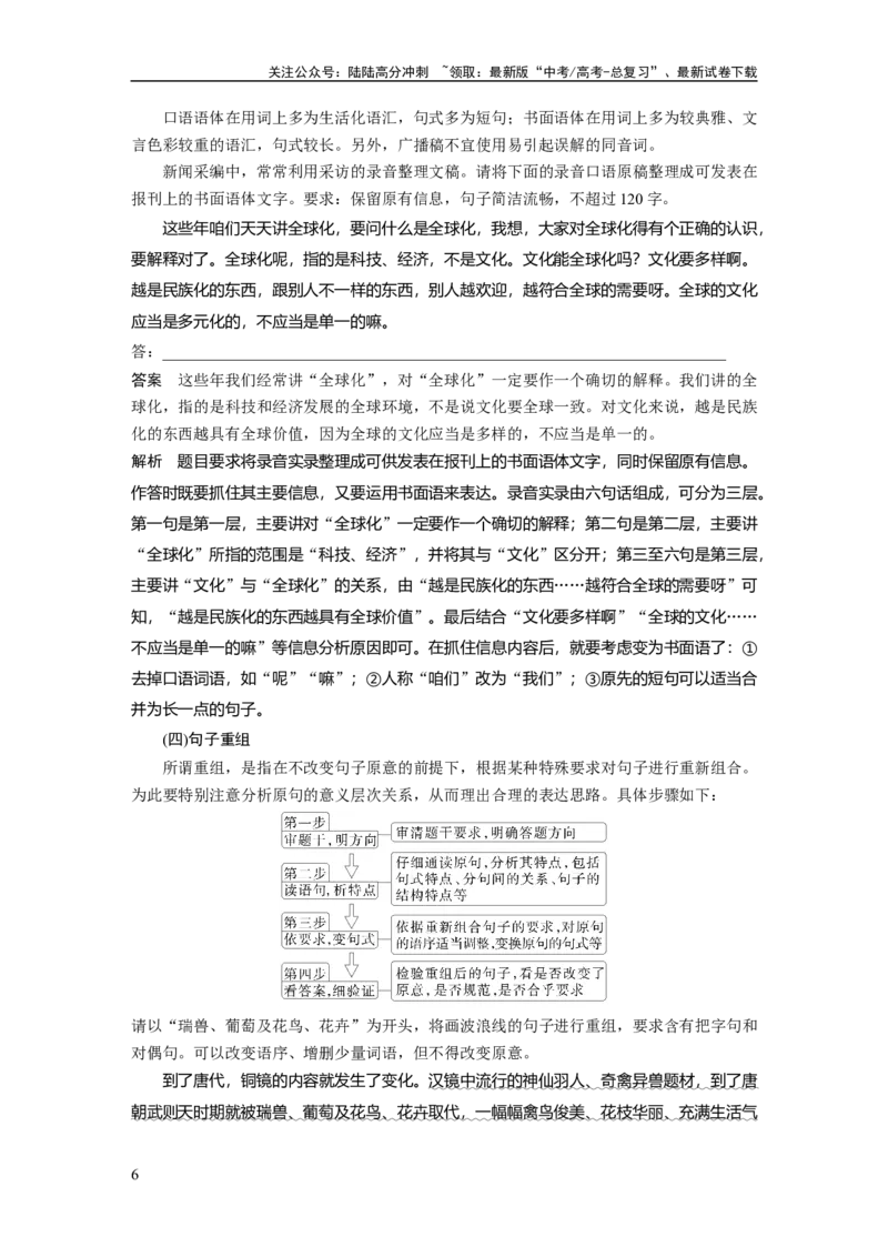 《板块八　学案78　句式变换与句式仿写——变“式”到位，形神兼似_一轮复习_2025年_2025年大一轮复习讲义人教版语文_资料_1-资料_大一轮复习讲义教师专用_板块六~板块十》第6页预览