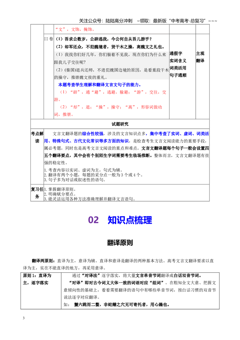 《第07讲文言句子翻译（讲义学生版）_一轮复习_2026年-语文一轮复习_2026年高考语文一轮复习精讲课堂（全国通用）-G385_资料》第3页预览