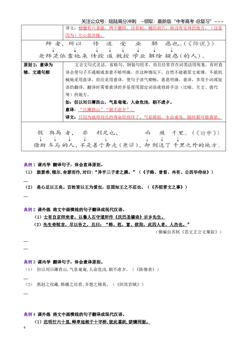 《第07讲文言句子翻译（讲义学生版）_一轮复习_2026年-语文一轮复习_2026年高考语文一轮复习精讲课堂（全国通用）-G385_资料》第4页预览
