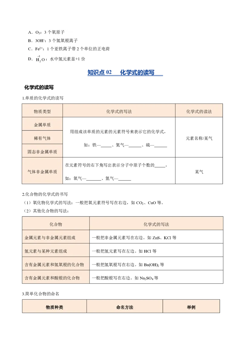 《沪教2026版《暑假培优讲义》第10讲物质组成的表示和分析（暑假预习讲义）（原卷版）_26秋初中教辅资料_26秋初中《暑假预习》》第5页预览