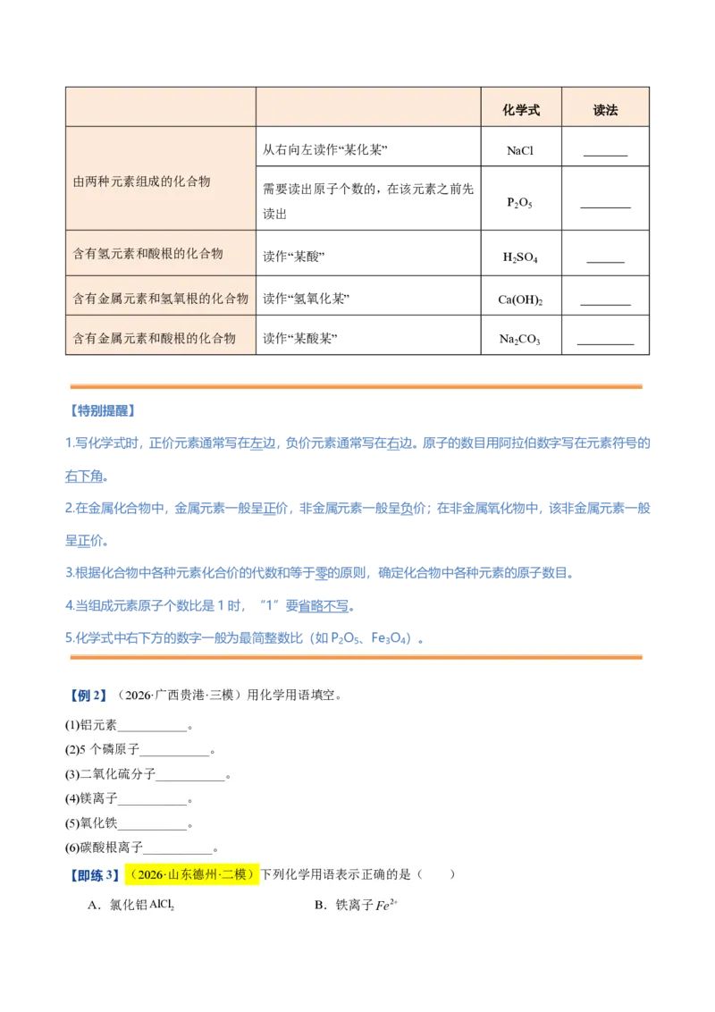 《沪教2026版《暑假培优讲义》第10讲物质组成的表示和分析（暑假预习讲义）（原卷版）_26秋初中教辅资料_26秋初中《暑假预习》》第6页预览