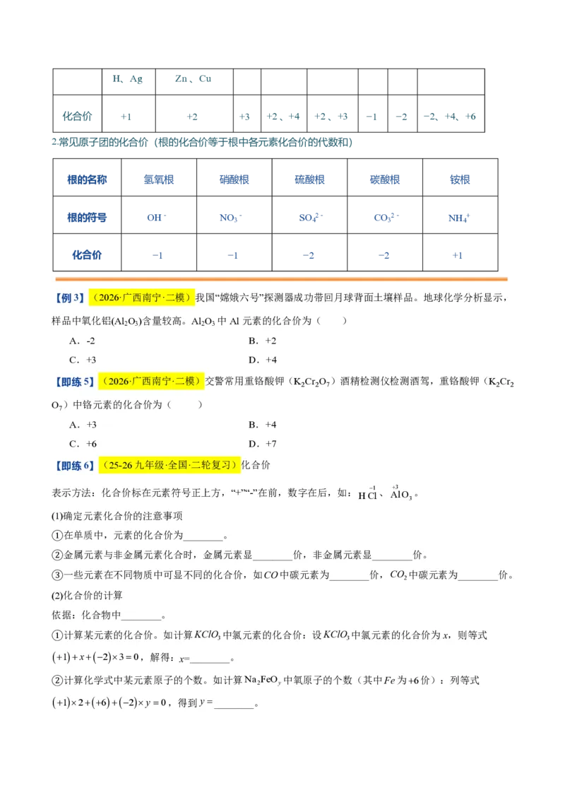 《沪教2026版《暑假培优讲义》第10讲物质组成的表示和分析（暑假预习讲义）（原卷版）_26秋初中教辅资料_26秋初中《暑假预习》》第8页预览