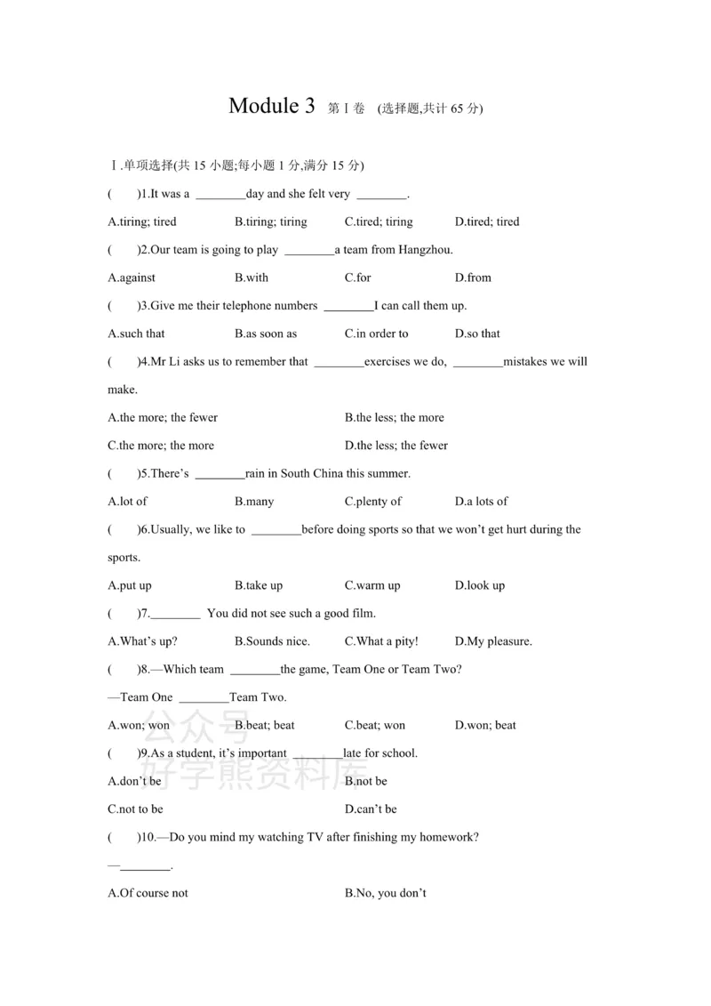 《Module3单元测试题_初中英语期中卷+期末卷+单元卷+月考卷_初中英语单元测试_外研版_外研版_八上》第1页预览