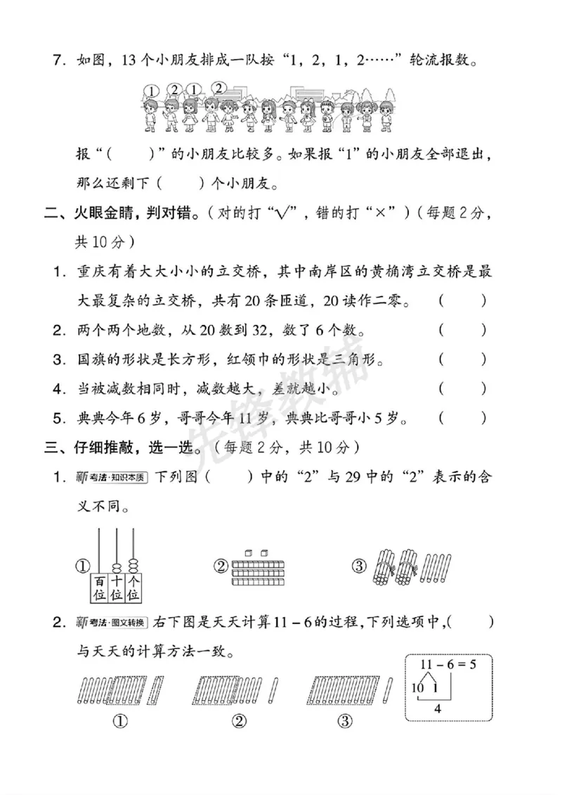 《一年级（下）数学期中测试卷《西师》_纯图版(1)_1年级下册同步教辅_1下-数学_一下数学-单元+期中+期末试卷_数学-西师版资料_一下数学《西师版》期中试卷》第2页预览