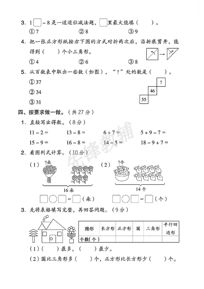 《一年级（下）数学期中测试卷《西师》_纯图版(1)_1年级下册同步教辅_1下-数学_一下数学-单元+期中+期末试卷_数学-西师版资料_一下数学《西师版》期中试卷》第3页预览