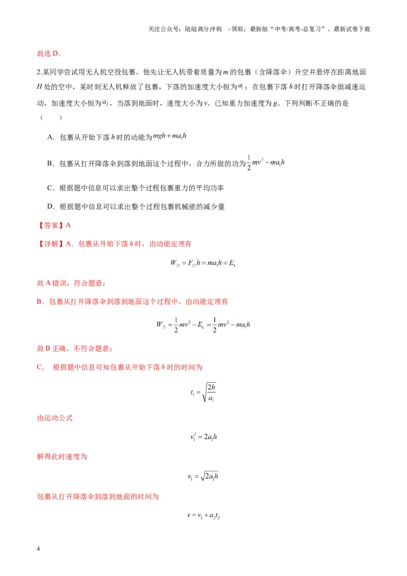 《第20讲动能定理的理解及应用（练习）（教师版）_04-物理-高考总复习_一轮复习_2025年_2025年高考物理一轮复习讲义+练习+课件（新教材新高考）_第六章机械能守恒定律》第4页预览