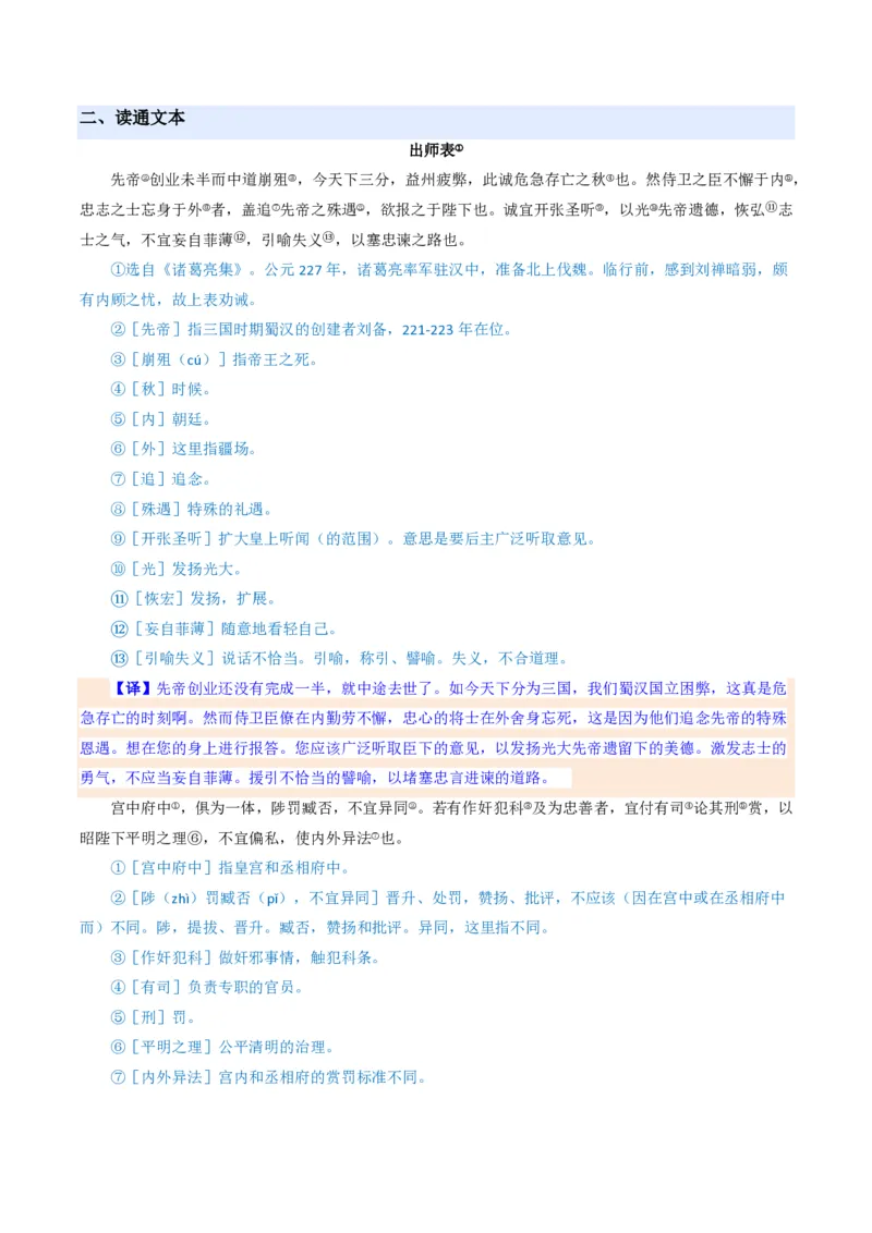《统编2026年《暑假预习讲义》第08讲出师表（暑假预习讲义）（原卷版）_26秋初中教辅资料_26秋初中《暑假预习》_2026秋《暑假自学课》9上语文（人教版）》第3页预览