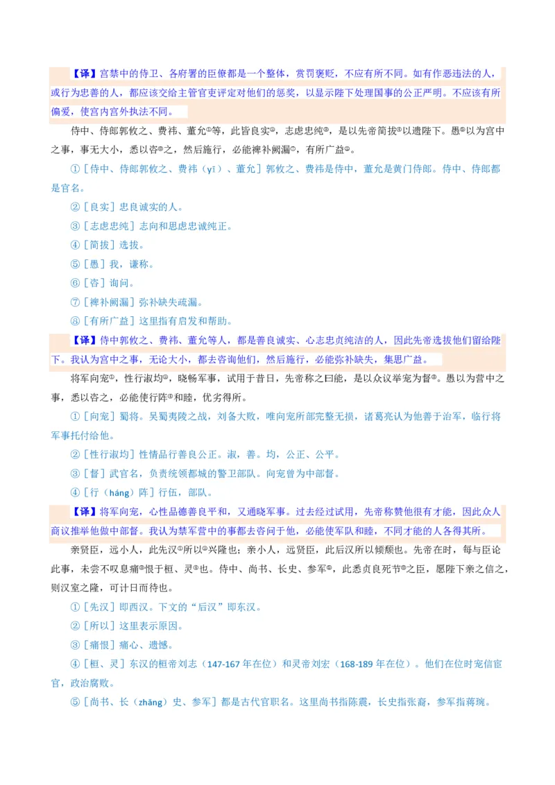 《统编2026年《暑假预习讲义》第08讲出师表（暑假预习讲义）（原卷版）_26秋初中教辅资料_26秋初中《暑假预习》_2026秋《暑假自学课》9上语文（人教版）》第4页预览
