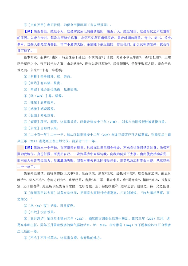 《统编2026年《暑假预习讲义》第08讲出师表（暑假预习讲义）（原卷版）_26秋初中教辅资料_26秋初中《暑假预习》_2026秋《暑假自学课》9上语文（人教版）》第5页预览