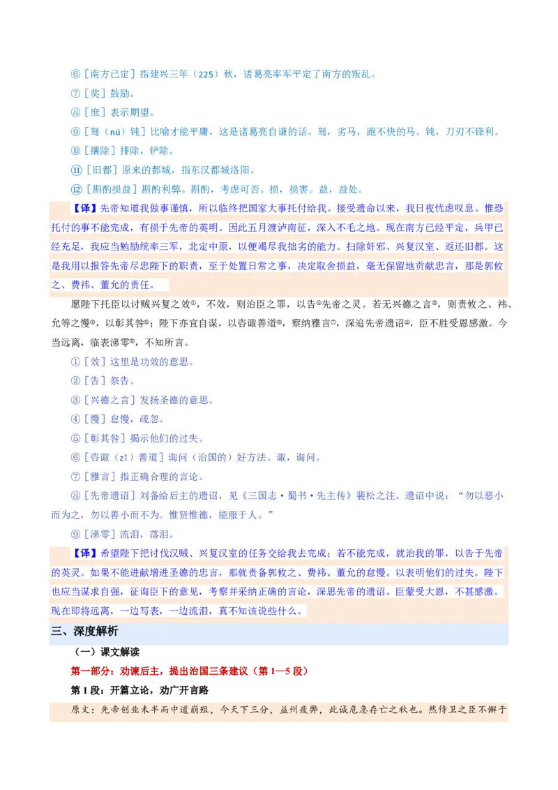 《统编2026年《暑假预习讲义》第08讲出师表（暑假预习讲义）（原卷版）_26秋初中教辅资料_26秋初中《暑假预习》_2026秋《暑假自学课》9上语文（人教版）》第6页预览