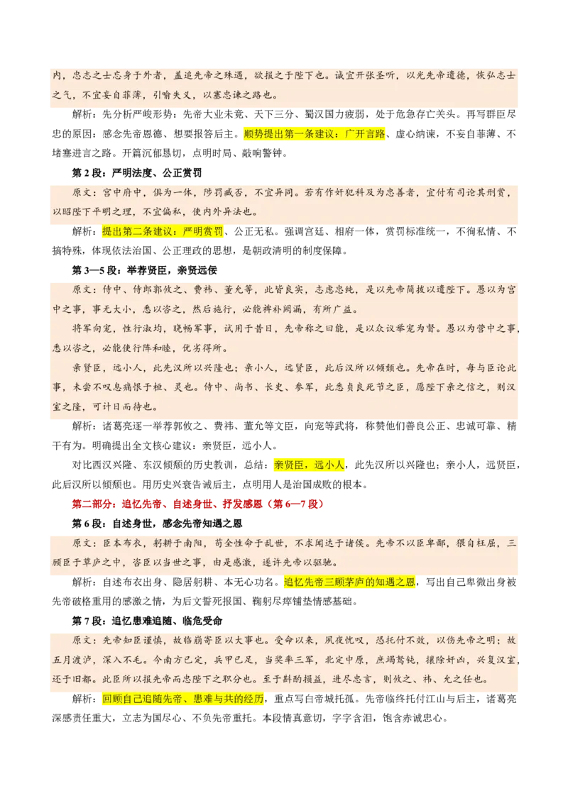 《统编2026年《暑假预习讲义》第08讲出师表（暑假预习讲义）（原卷版）_26秋初中教辅资料_26秋初中《暑假预习》_2026秋《暑假自学课》9上语文（人教版）》第7页预览