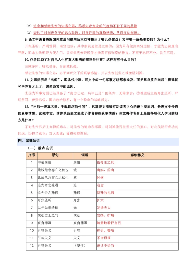 《统编2026年《暑假预习讲义》第08讲出师表（暑假预习讲义）（原卷版）_26秋初中教辅资料_26秋初中《暑假预习》_2026秋《暑假自学课》9上语文（人教版）》第9页预览