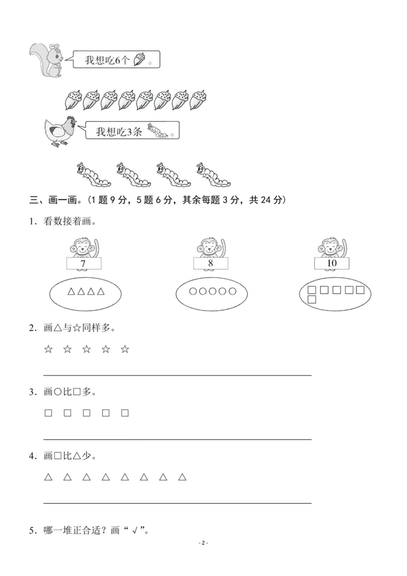 《一（上）北师大数学第一单元检测卷一_1年级上册同步教辅_1上-数学_一上数学-北师大版试卷》第2页预览