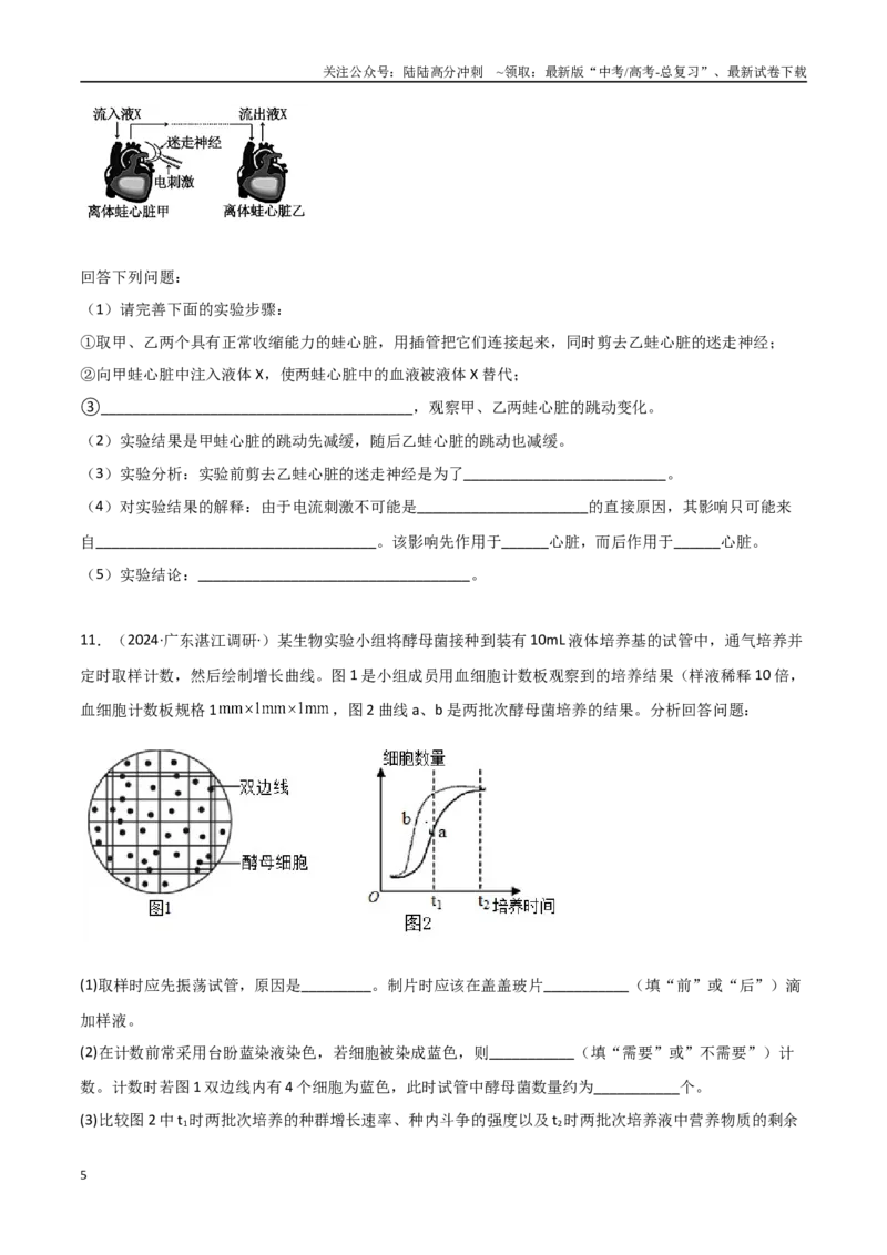 《专题19实验必刷题（学生版）_06-生物-高考总复习_二轮复习_2025年_2025年高考生物二轮热点题型归纳与变式演练（新高考通用）》第5页预览