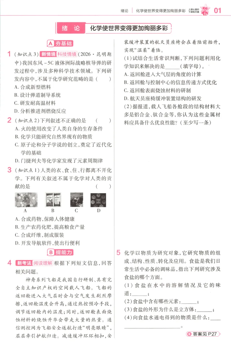 《练习帮_26秋小学初中各机构教辅大合集（一本、教材帮、阳光同学、王朝霞、实验班、小典中点、上分卷、白欧、课堂笔记等等）_26秋初中教辅资料_26秋初中《教材帮》_398》第3页预览