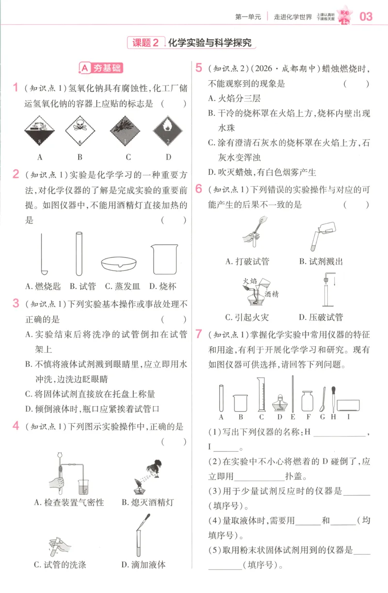 《练习帮_26秋小学初中各机构教辅大合集（一本、教材帮、阳光同学、王朝霞、实验班、小典中点、上分卷、白欧、课堂笔记等等）_26秋初中教辅资料_26秋初中《教材帮》_398》第5页预览