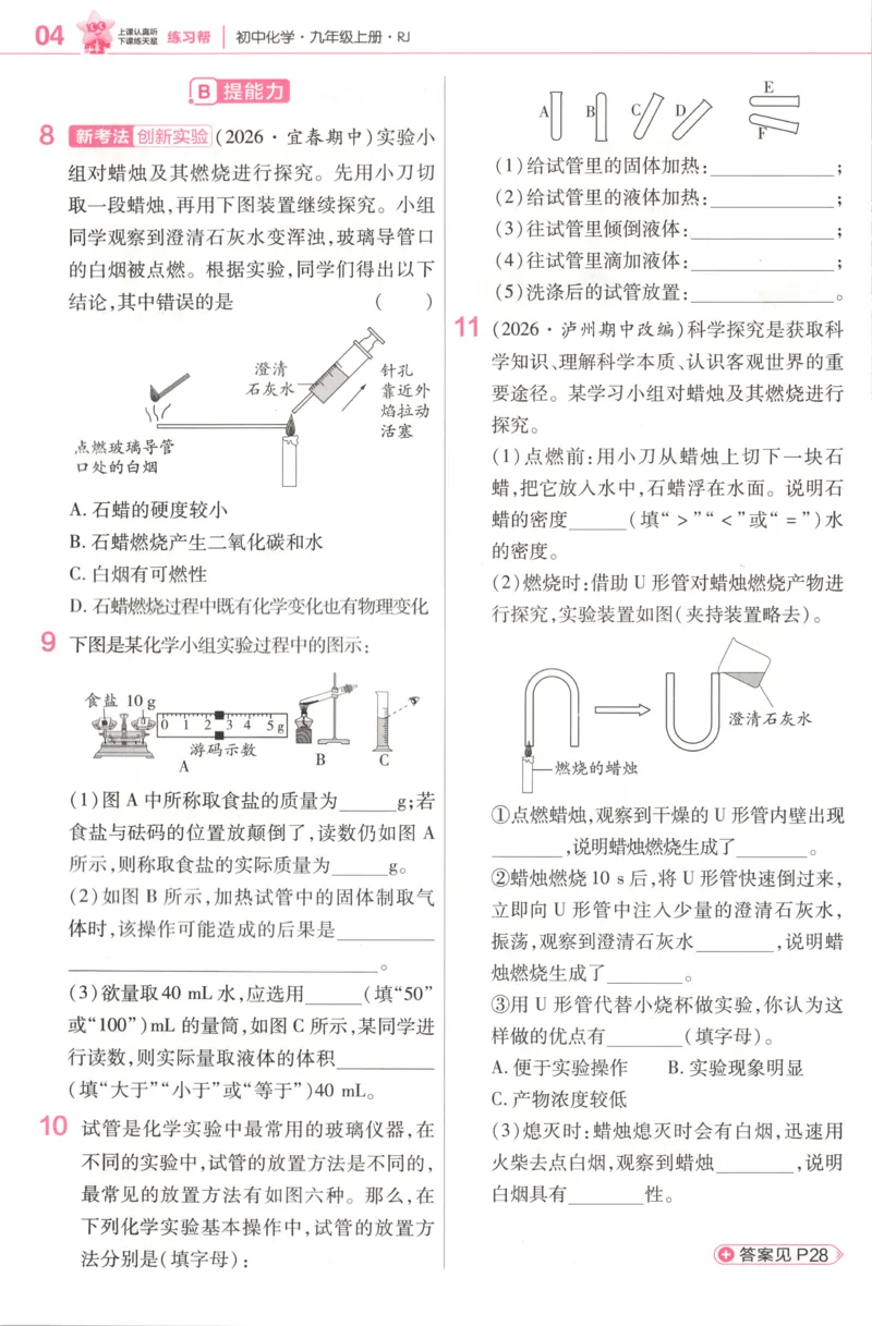 《练习帮_26秋小学初中各机构教辅大合集（一本、教材帮、阳光同学、王朝霞、实验班、小典中点、上分卷、白欧、课堂笔记等等）_26秋初中教辅资料_26秋初中《教材帮》_398》第6页预览