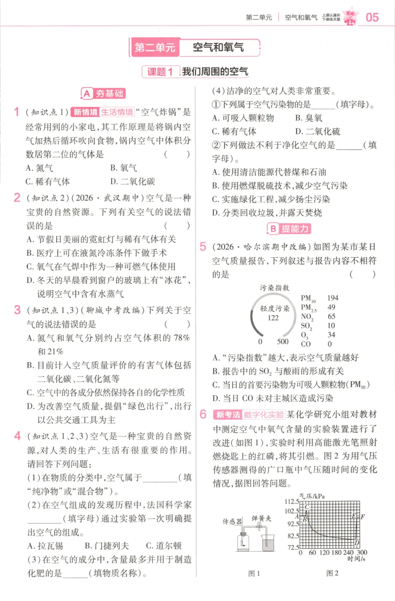 《练习帮_26秋小学初中各机构教辅大合集（一本、教材帮、阳光同学、王朝霞、实验班、小典中点、上分卷、白欧、课堂笔记等等）_26秋初中教辅资料_26秋初中《教材帮》_398》第7页预览