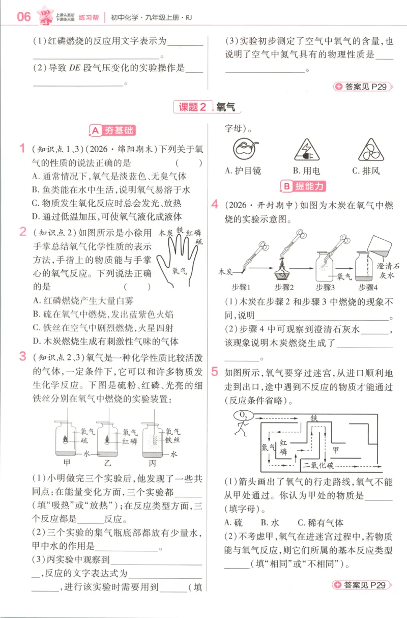 《练习帮_26秋小学初中各机构教辅大合集（一本、教材帮、阳光同学、王朝霞、实验班、小典中点、上分卷、白欧、课堂笔记等等）_26秋初中教辅资料_26秋初中《教材帮》_398》第8页预览