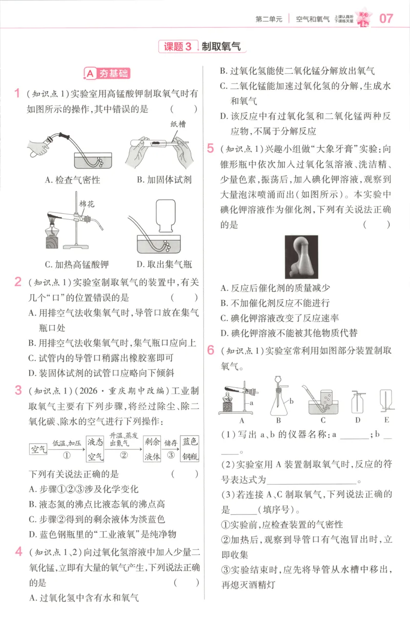 《练习帮_26秋小学初中各机构教辅大合集（一本、教材帮、阳光同学、王朝霞、实验班、小典中点、上分卷、白欧、课堂笔记等等）_26秋初中教辅资料_26秋初中《教材帮》_398》第9页预览