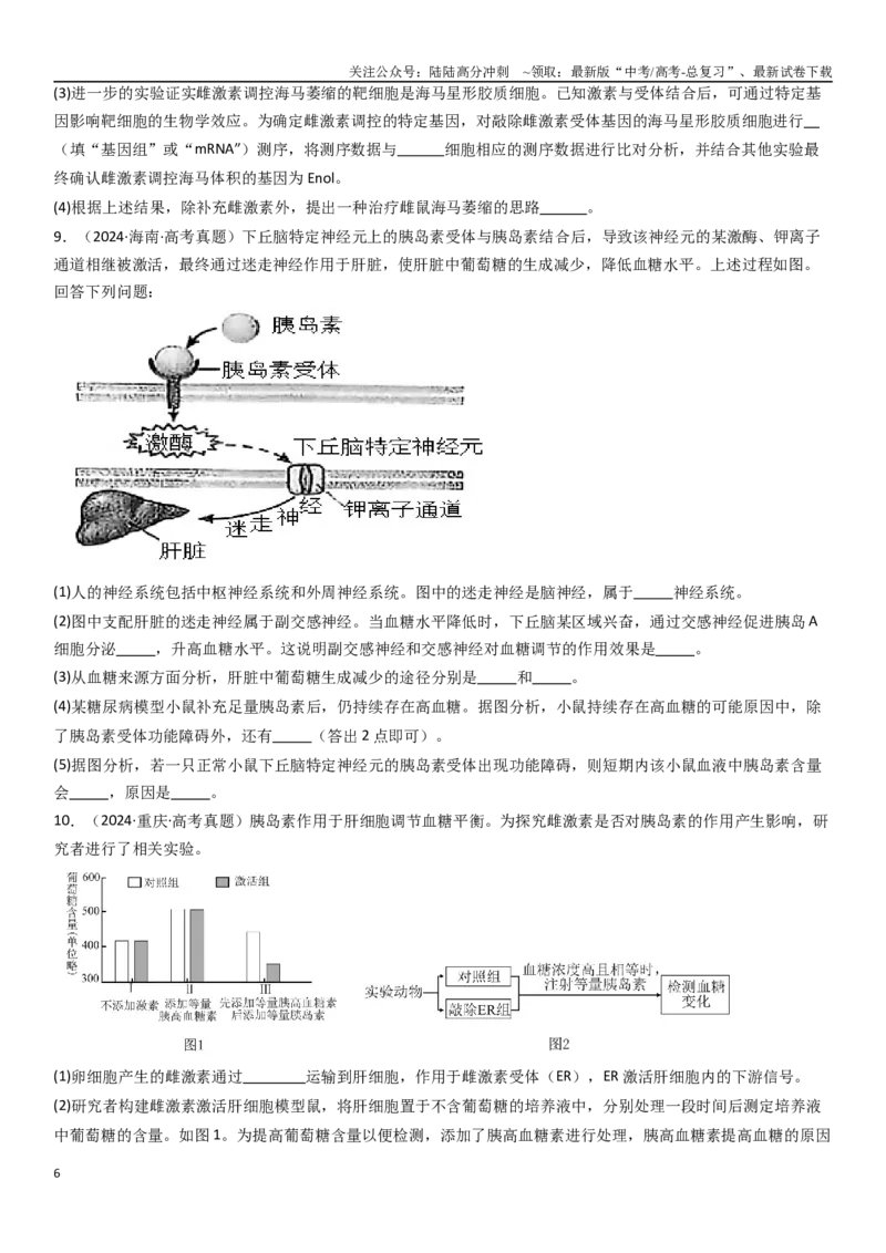 《专题15长句子表达题（20题）（学生版）_06-生物-高考总复习_专项复习_2024年_2024年新高考生物总复习高频考点必刷800题_2025版》第6页预览