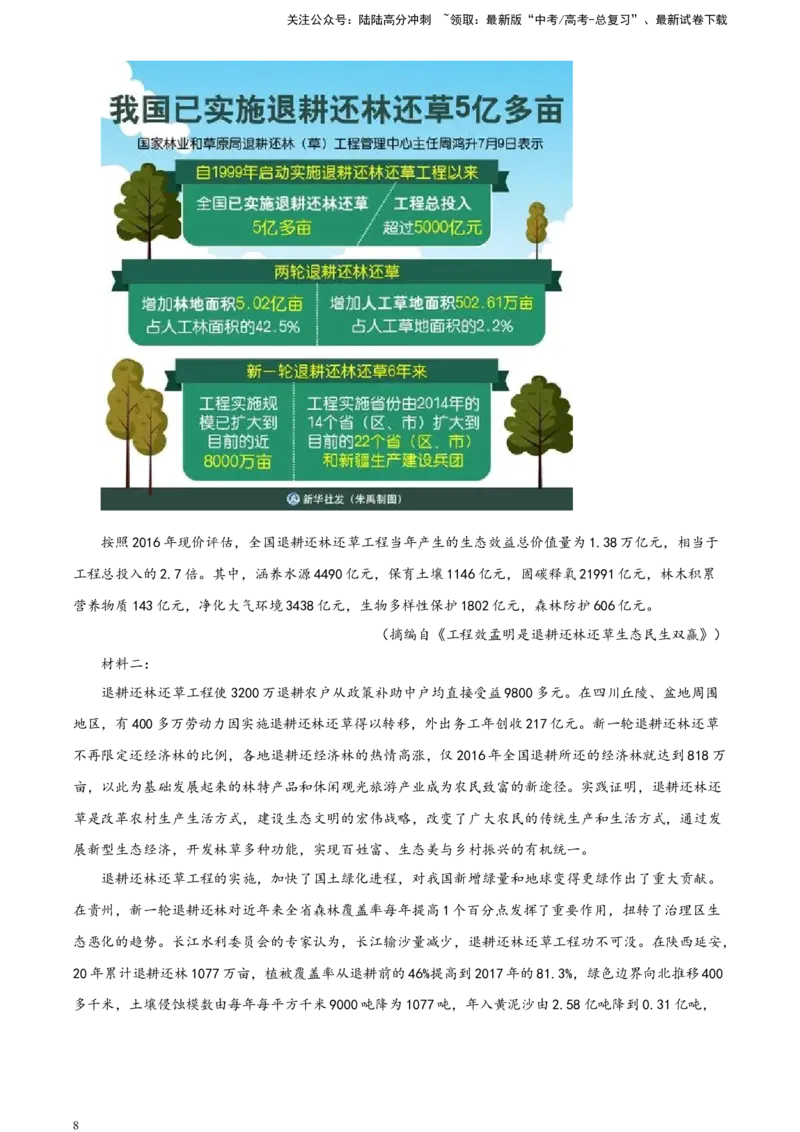 《精品解析：信息类文本阅读-突破考点专练二分析材料，合理推断（原卷版）_一轮复习_2025年_2025年实战高考语文·一轮复习大讲义_资料》第8页预览