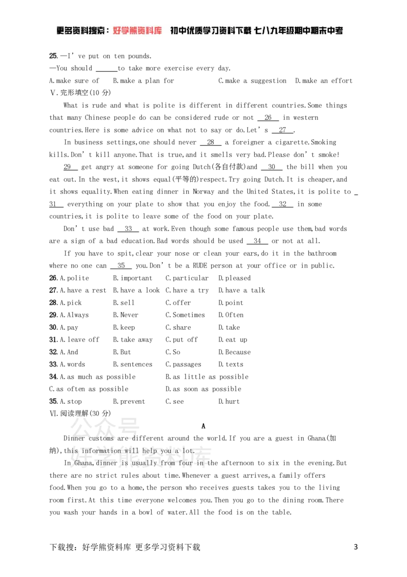 《九年级英语全册Unit10You’resupposedtoshakehands综合测评（人教新目标版）_初中英语期中卷+期末卷+单元卷+月考卷_初中英语单元测试_人教版_人教版_九全》第3页预览