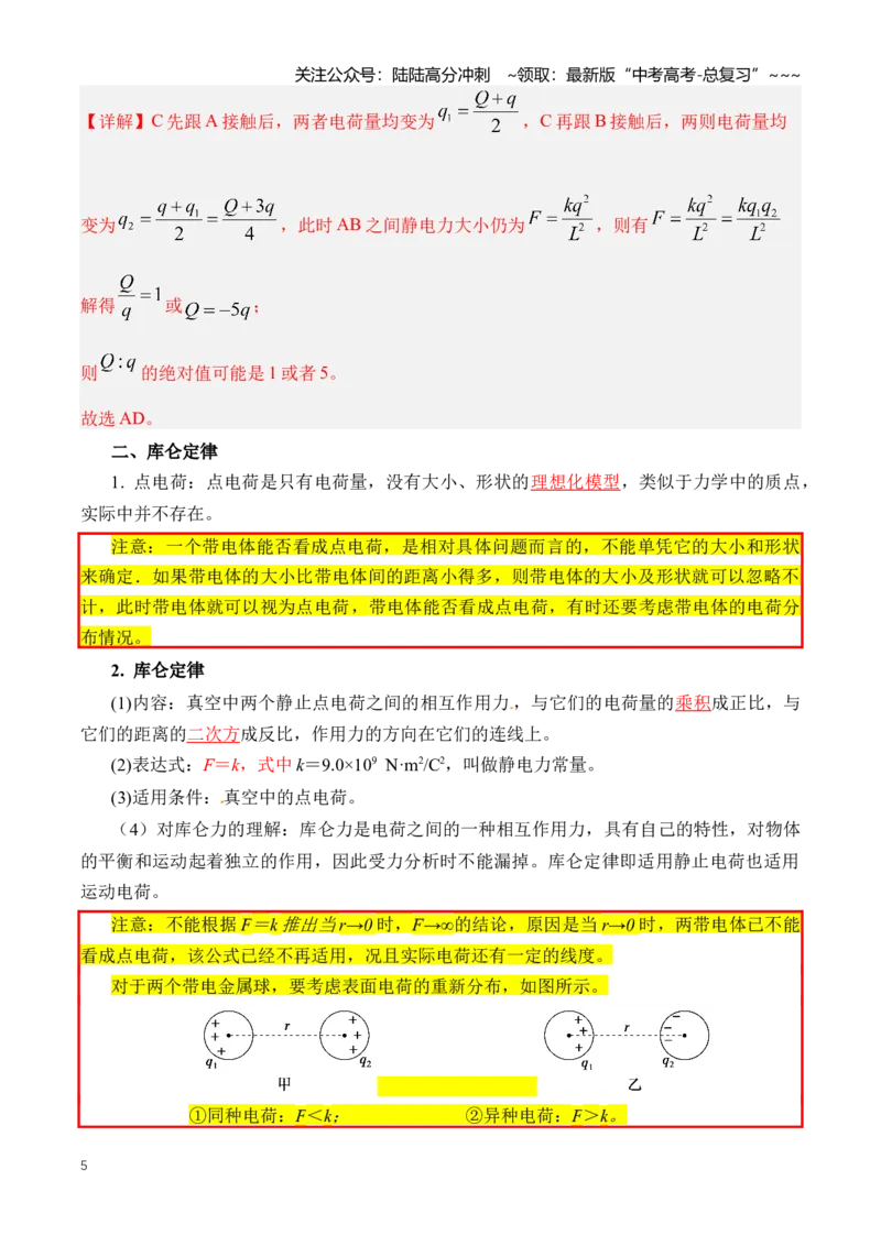 《专题10静电场（知识清单）（全国通用）（教师版）_04-物理-高考总复习_一轮复习_2026年-物理高考一轮复习_2026年高考物理一轮复习知识清单（全国通用）-G56_2026版》第5页预览