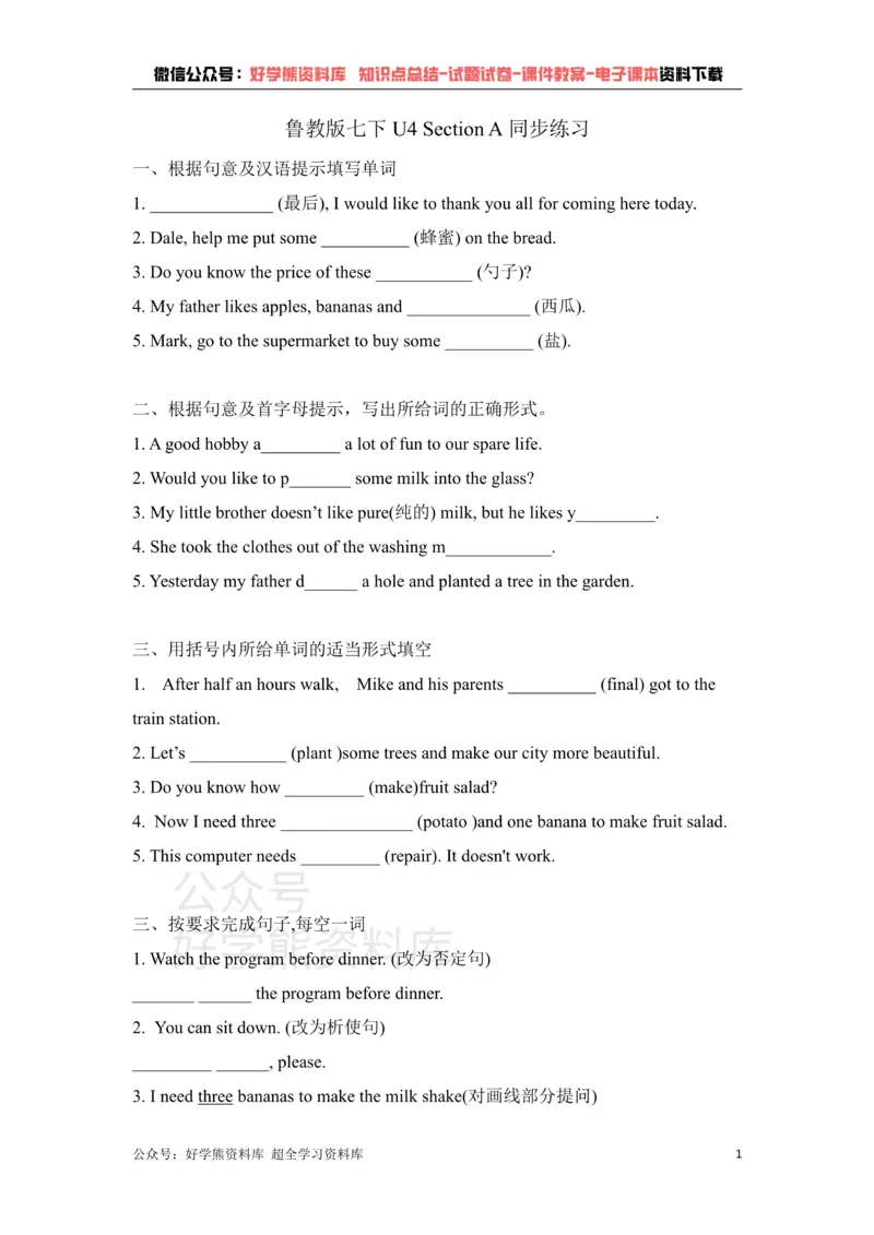 《U4HowdoyoumakeabananamilkSectionA鲁教版英语七年级下册同步练习题（含答案）_初中英语期中卷+期末卷+单元卷+月考卷_初中英语单元测试_鲁教版_鲁教版_七下》第1页预览