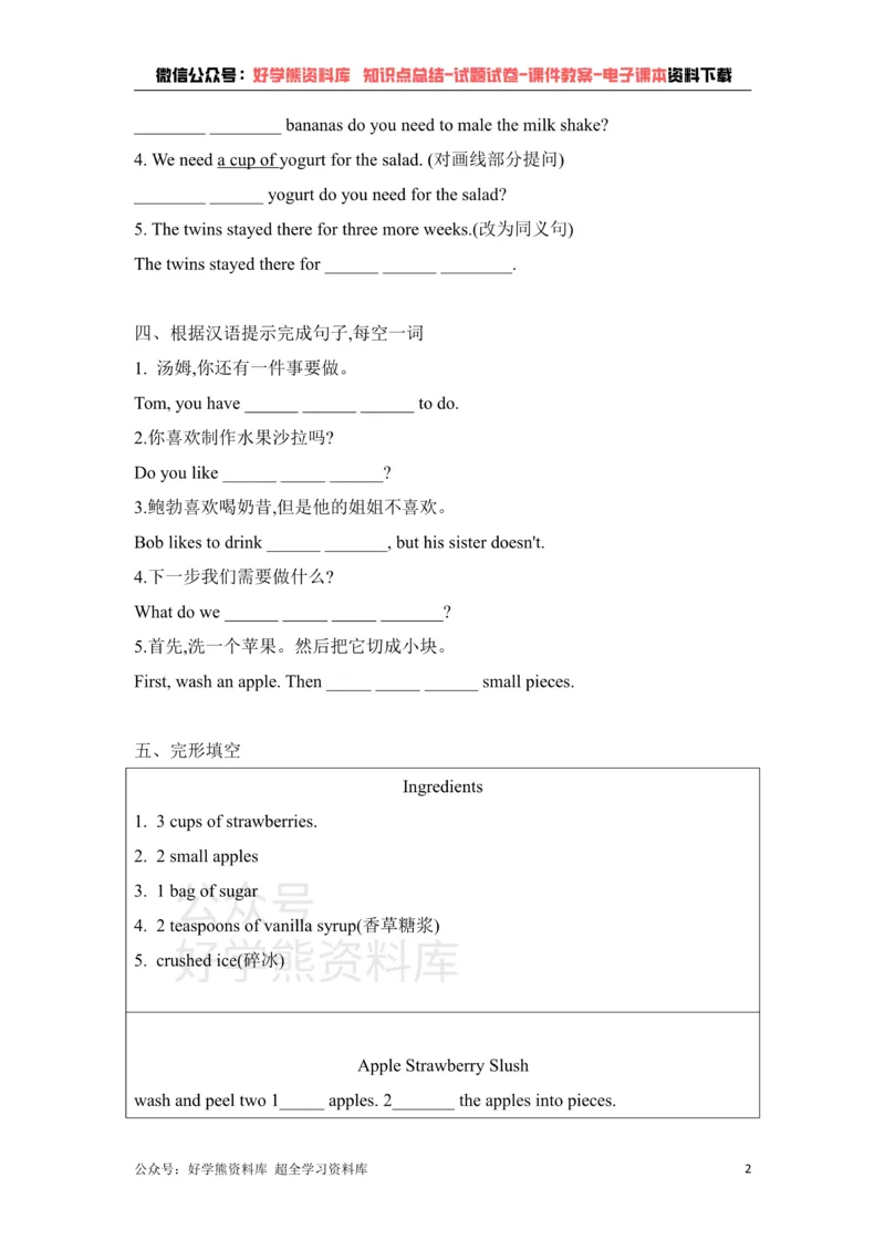 《U4HowdoyoumakeabananamilkSectionA鲁教版英语七年级下册同步练习题（含答案）_初中英语期中卷+期末卷+单元卷+月考卷_初中英语单元测试_鲁教版_鲁教版_七下》第2页预览
