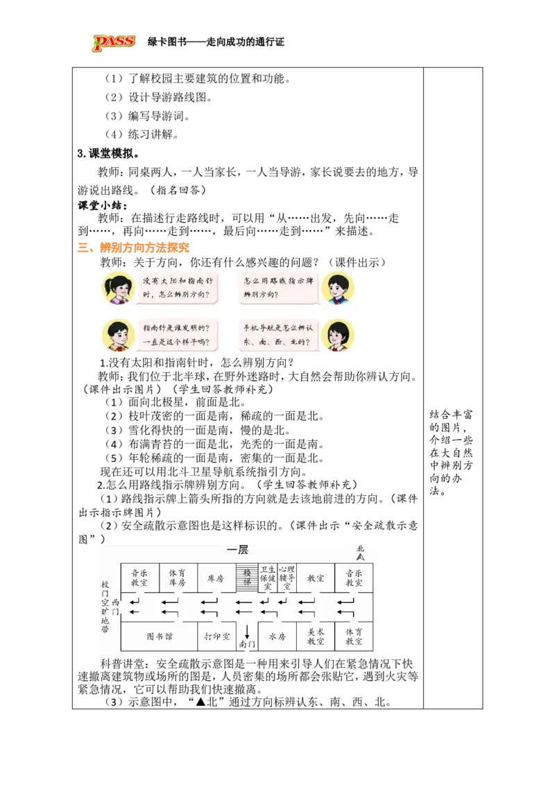 《第2课时校园小导游_26秋小学初中各机构教辅大合集（一本、教材帮、阳光同学、王朝霞、实验班、小典中点、上分卷、白欧、课堂笔记等等）_26秋小学教辅资料_1526秋课件教案》第2页预览