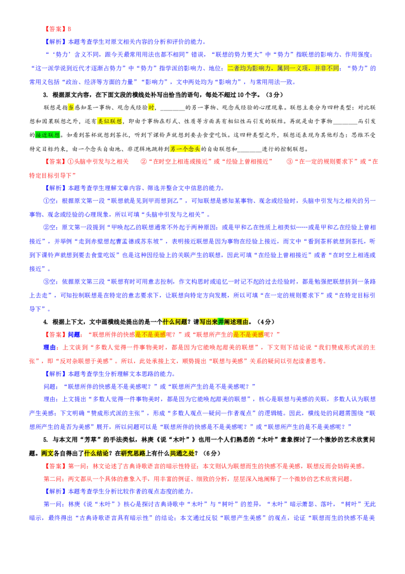 《专题19豫西北教研联盟高三上期第一次质量检测语文试卷（教师版）_专项复习_2026年-语文专项复习_192026年高考语文备考：各省市模拟试卷彩色批注解析宝鉴》第3页预览