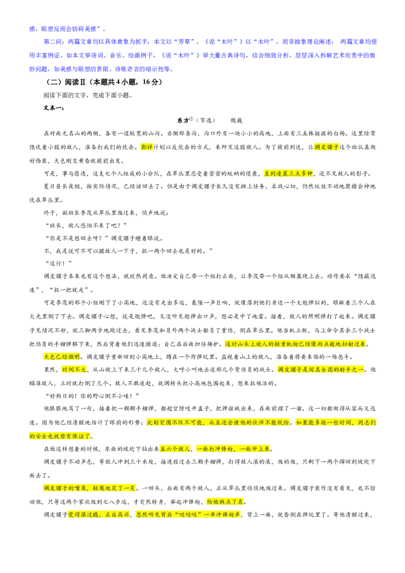 《专题19豫西北教研联盟高三上期第一次质量检测语文试卷（教师版）_专项复习_2026年-语文专项复习_192026年高考语文备考：各省市模拟试卷彩色批注解析宝鉴》第4页预览