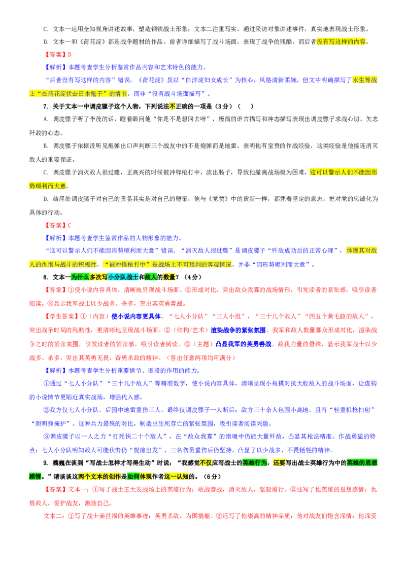 《专题19豫西北教研联盟高三上期第一次质量检测语文试卷（教师版）_专项复习_2026年-语文专项复习_192026年高考语文备考：各省市模拟试卷彩色批注解析宝鉴》第6页预览