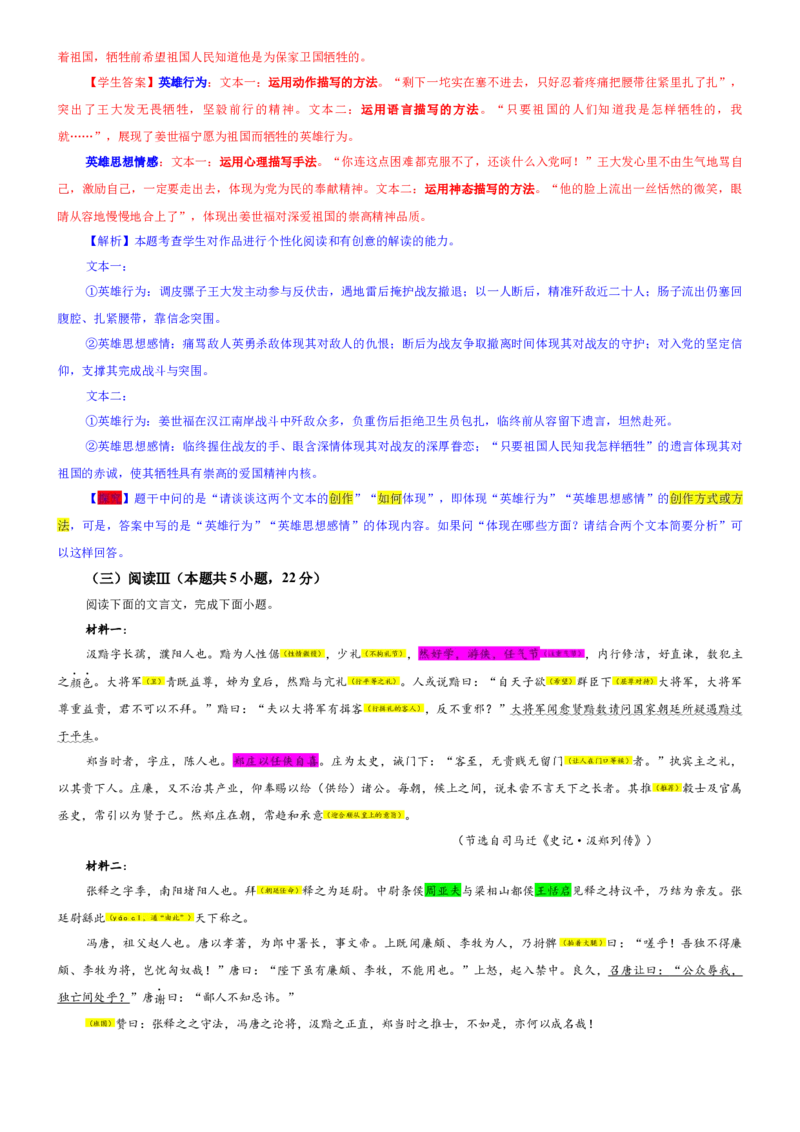 《专题19豫西北教研联盟高三上期第一次质量检测语文试卷（教师版）_专项复习_2026年-语文专项复习_192026年高考语文备考：各省市模拟试卷彩色批注解析宝鉴》第7页预览