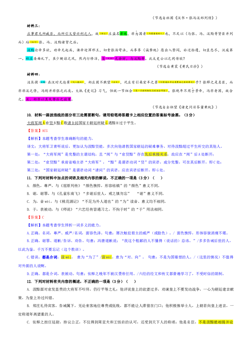 《专题19豫西北教研联盟高三上期第一次质量检测语文试卷（教师版）_专项复习_2026年-语文专项复习_192026年高考语文备考：各省市模拟试卷彩色批注解析宝鉴》第8页预览