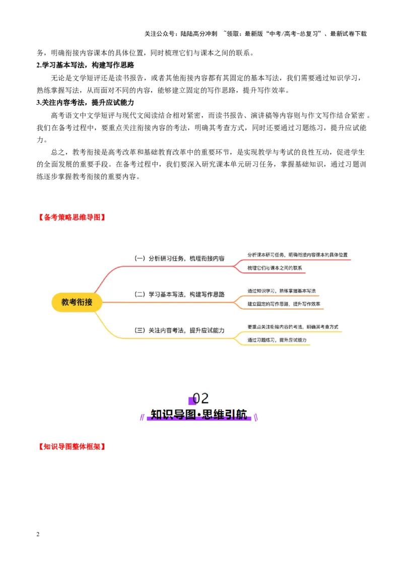 《第08讲微专题教考衔接（讲义）学生版_一轮复习_2025年_2025年高考语文一轮复习讲义+练习+课件（新教材新高考）_小说阅读》第2页预览
