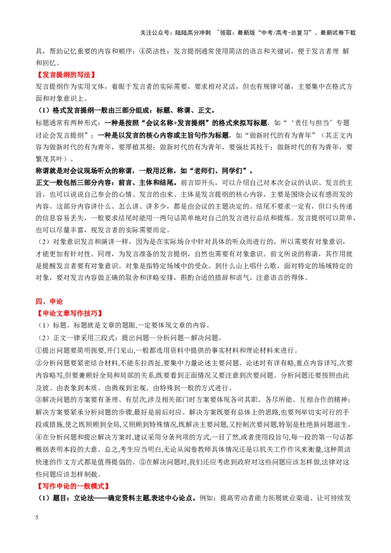 《第08讲微专题教考衔接（讲义）学生版_一轮复习_2025年_2025年高考语文一轮复习讲义+练习+课件（新教材新高考）_小说阅读》第5页预览