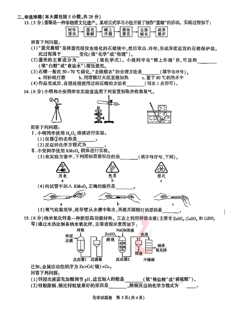 《2025安徽省中考化学真题_历年中考真题2013-2025_初中化学历年中考真题(2013-2025)_初中化学历年中考真题(2025)》第3页预览